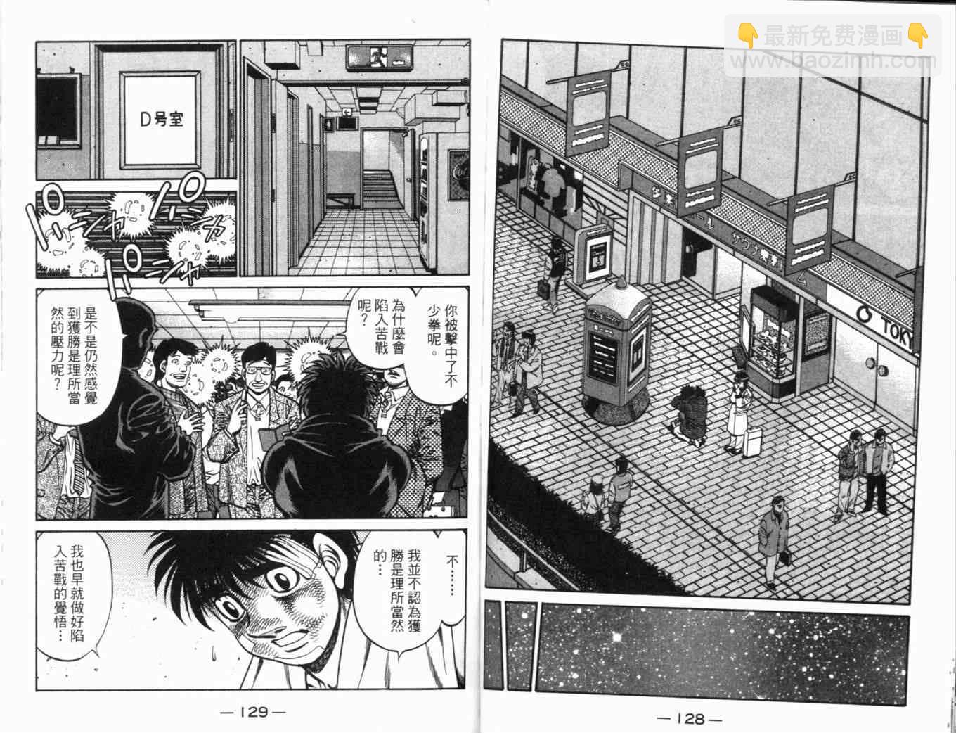 第一神拳 - 第70卷(2/2) - 1