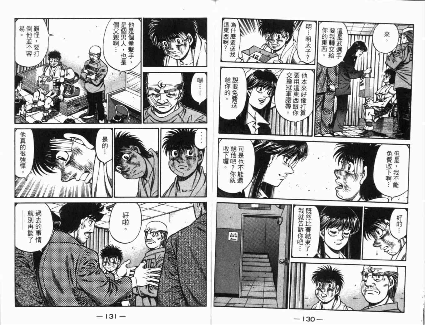 第一神拳 - 第70卷(2/2) - 2