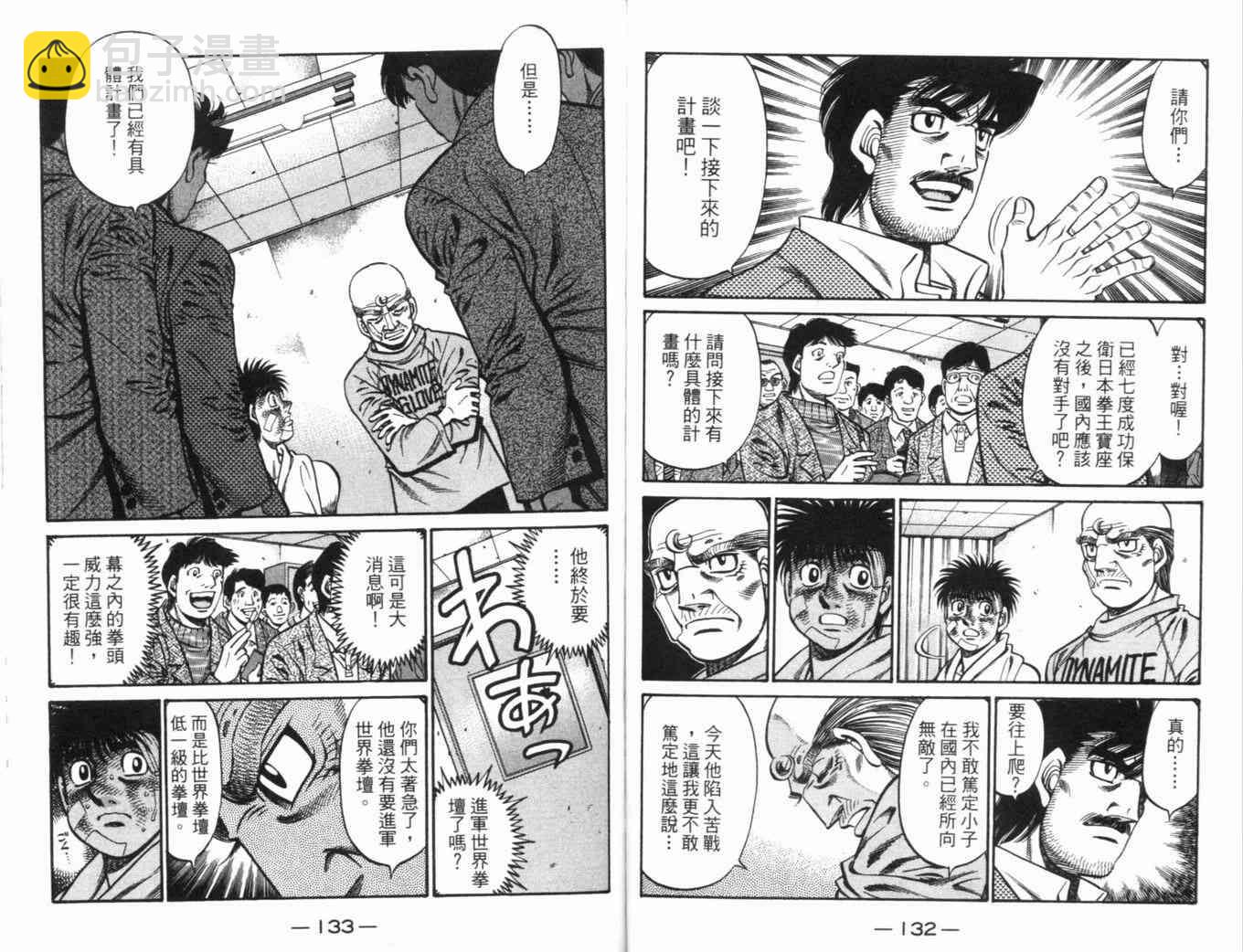 第一神拳 - 第70卷(2/2) - 3