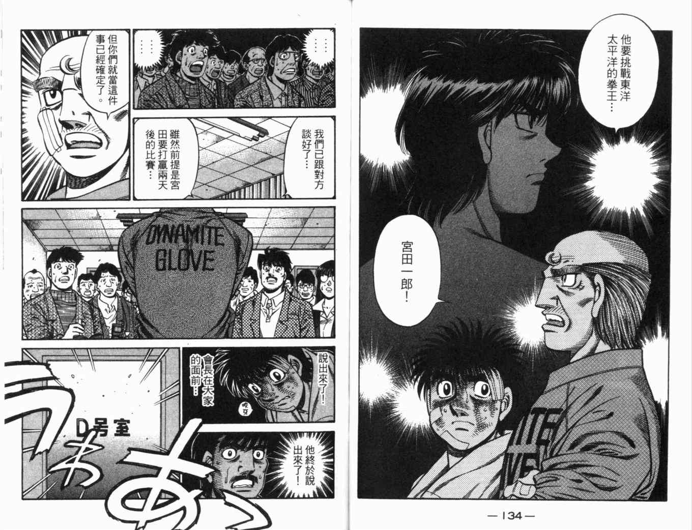 第一神拳 - 第70卷(2/2) - 4