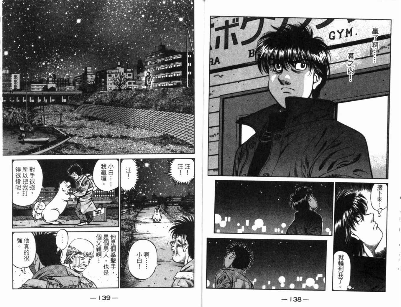 第一神拳 - 第70卷(2/2) - 6