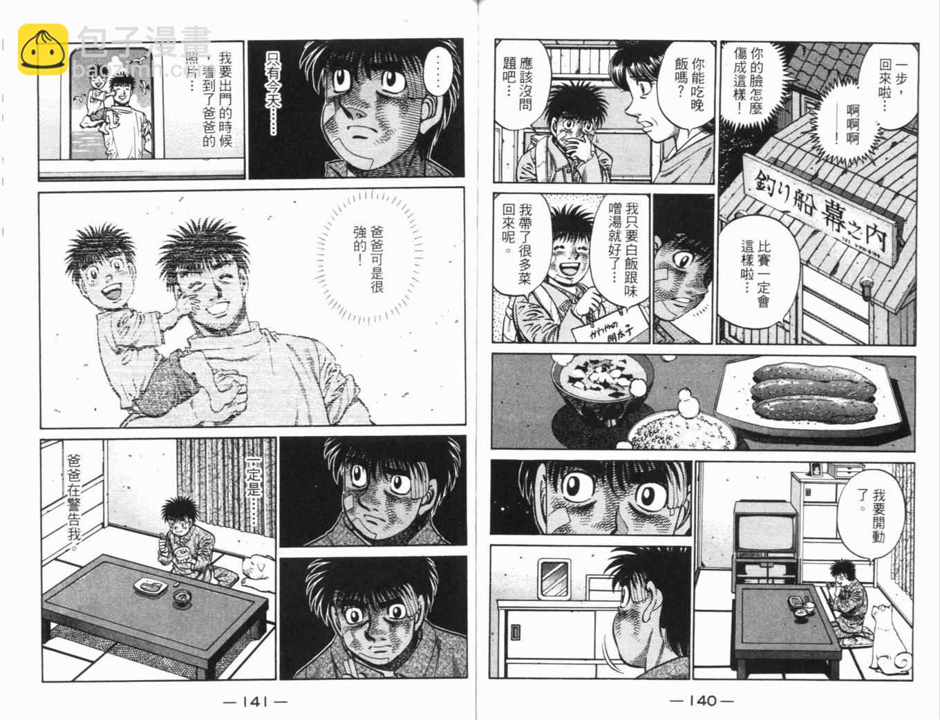 第一神拳 - 第70卷(2/2) - 7