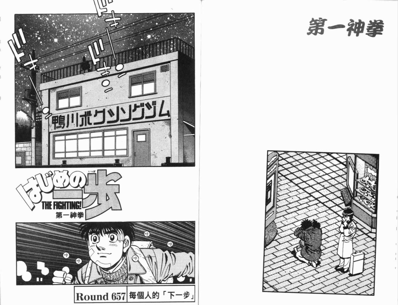 第一神拳 - 第70卷(2/2) - 2