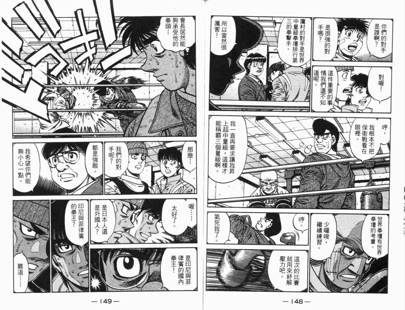 第一神拳 - 第70卷(2/2) - 4