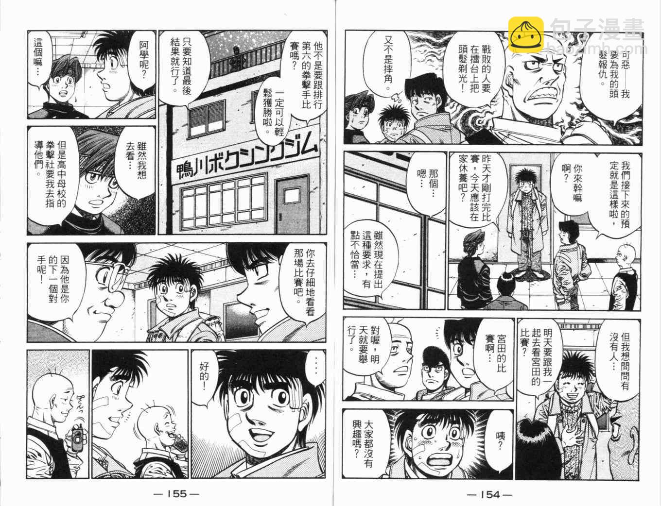 第一神拳 - 第70卷(2/2) - 7