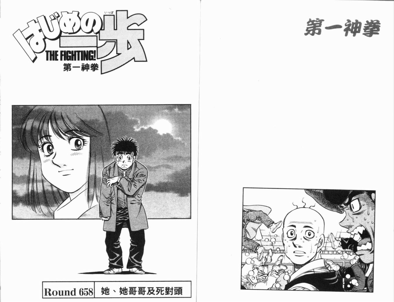 第一神拳 - 第70卷(2/2) - 2