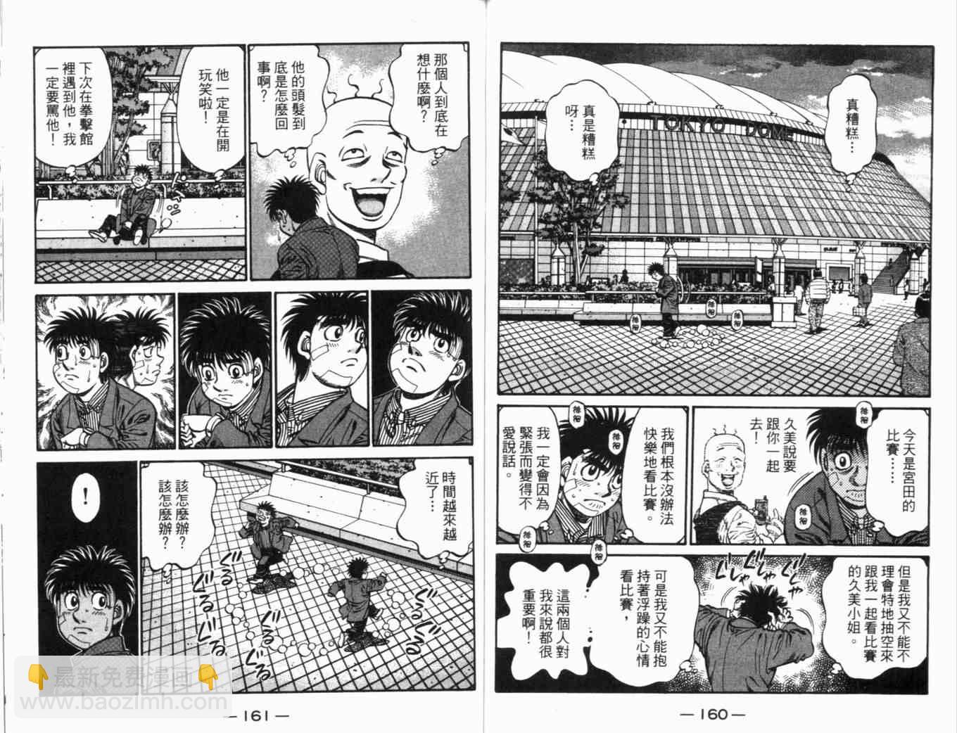 第一神拳 - 第70卷(2/2) - 3