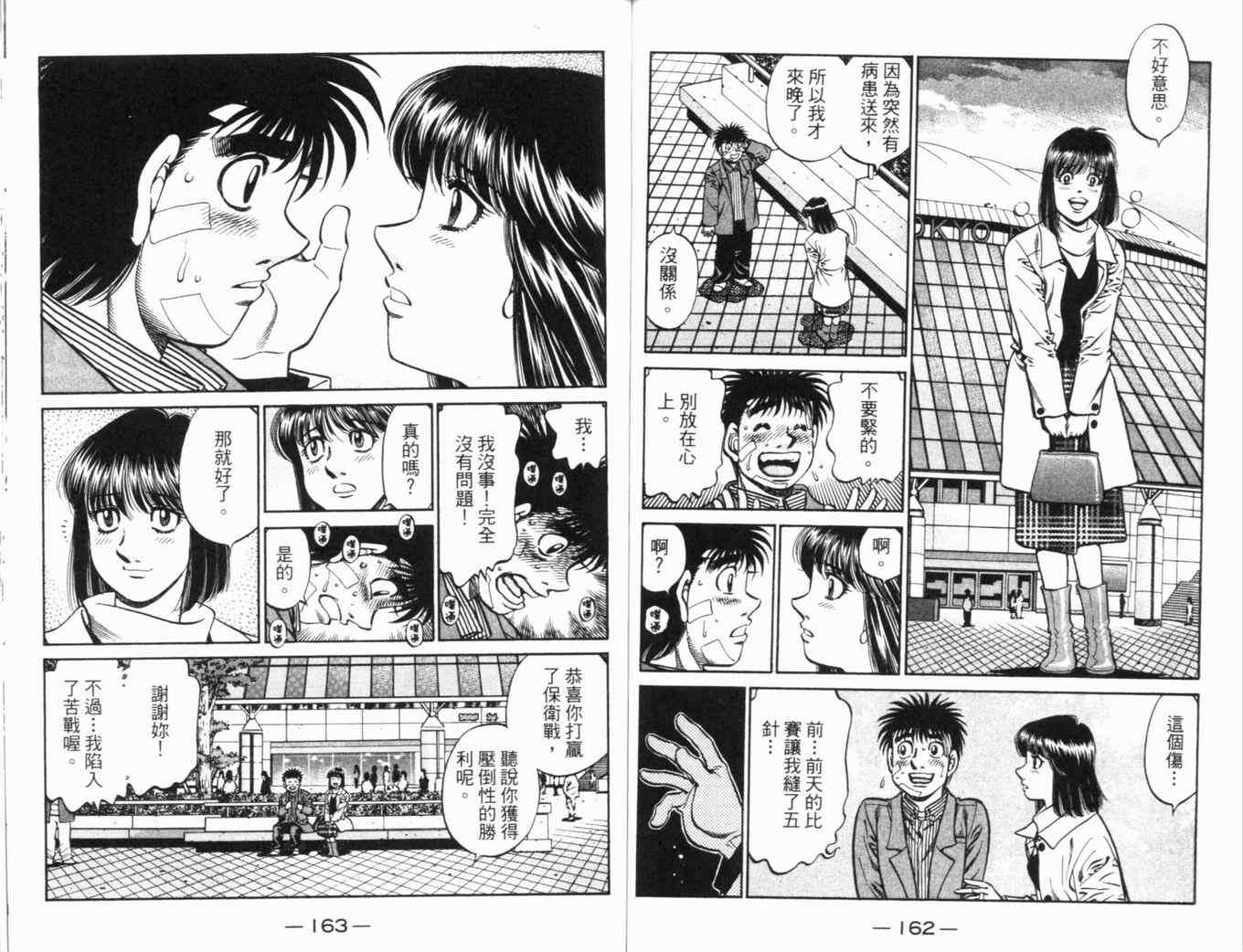 第一神拳 - 第70卷(2/2) - 4