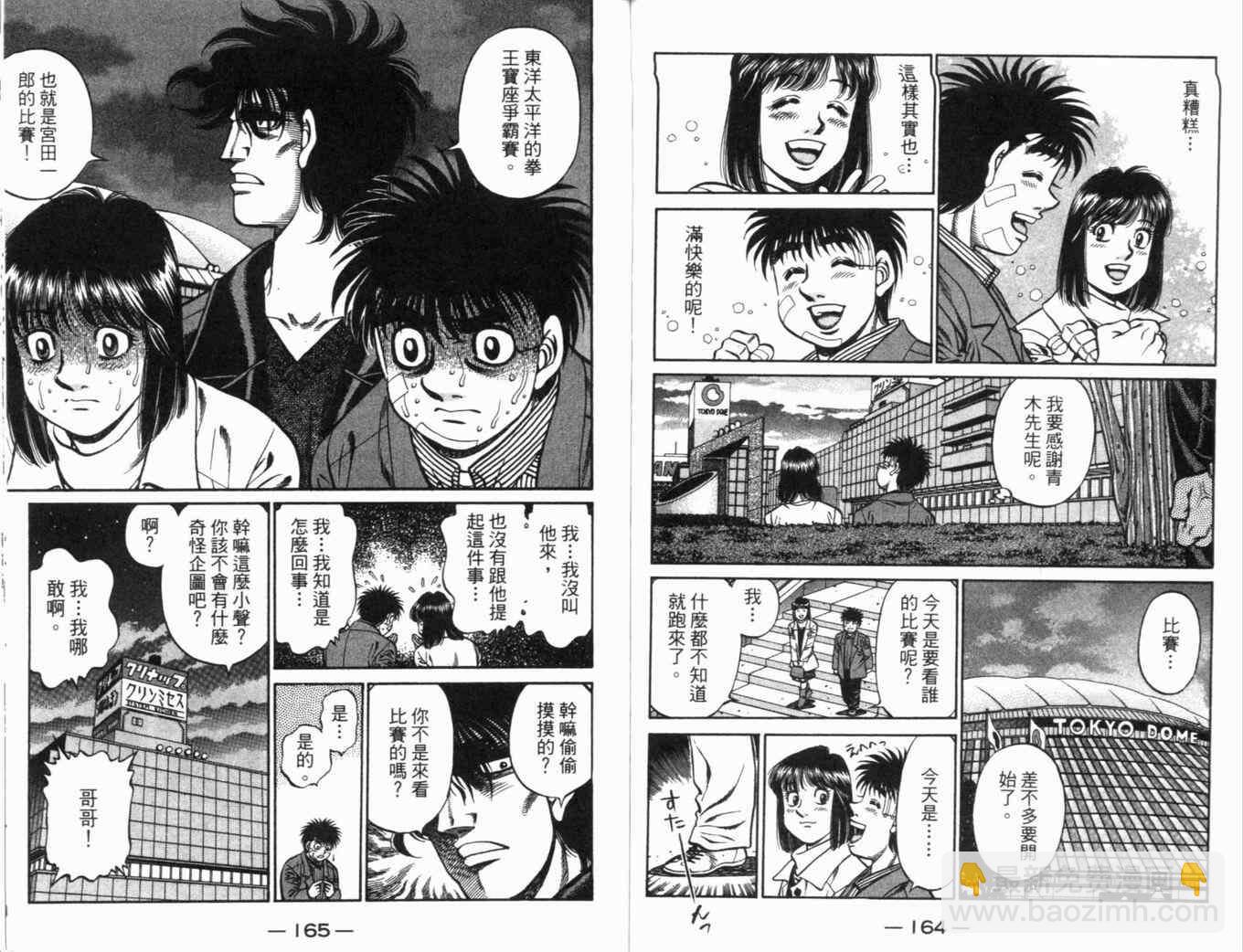 第一神拳 - 第70卷(2/2) - 5