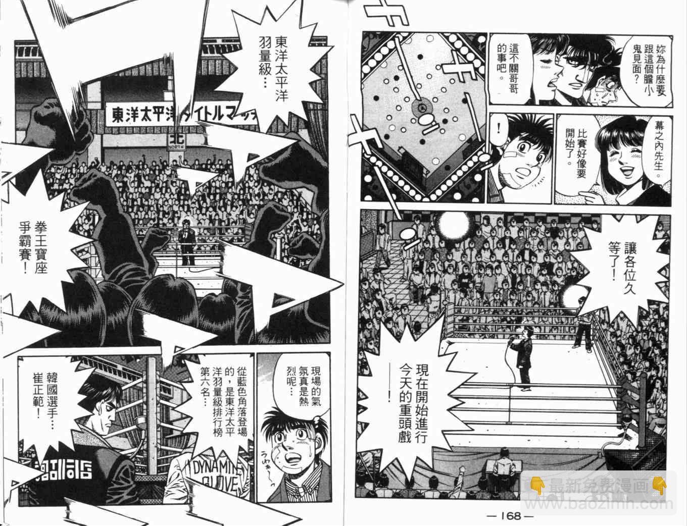 第一神拳 - 第70卷(2/2) - 7