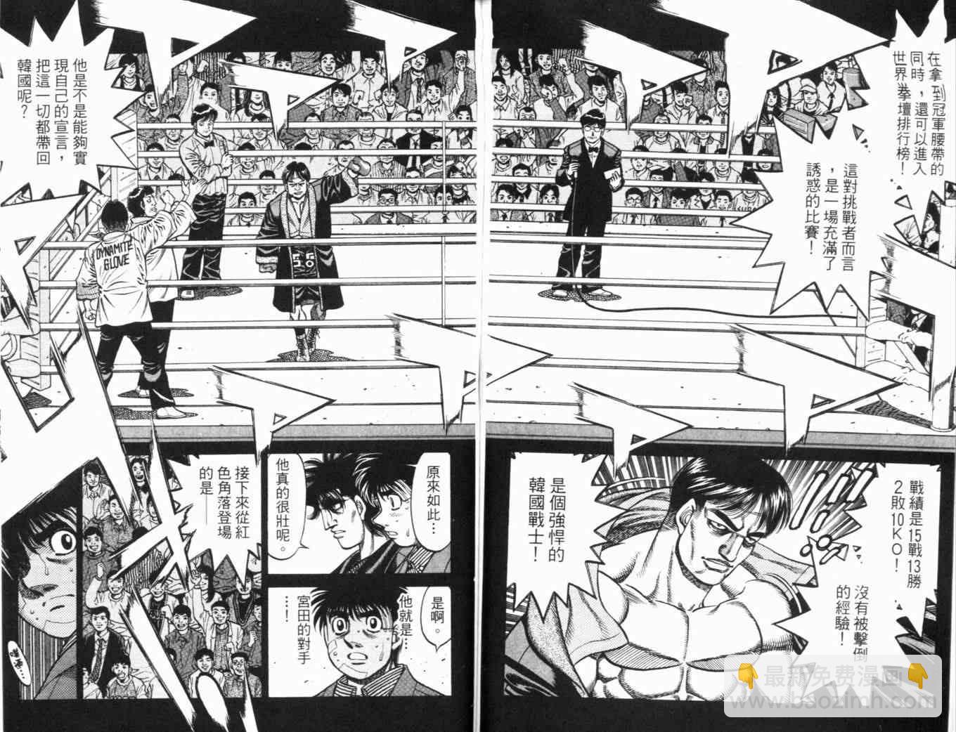 第一神拳 - 第70卷(2/2) - 1