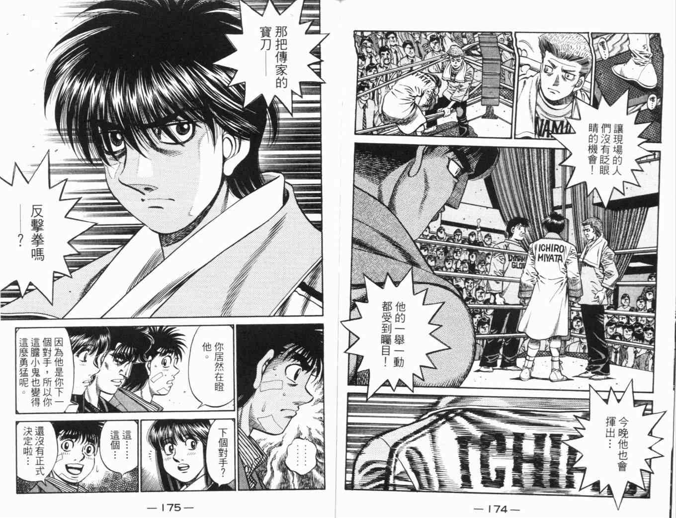 第一神拳 - 第70卷(2/2) - 3