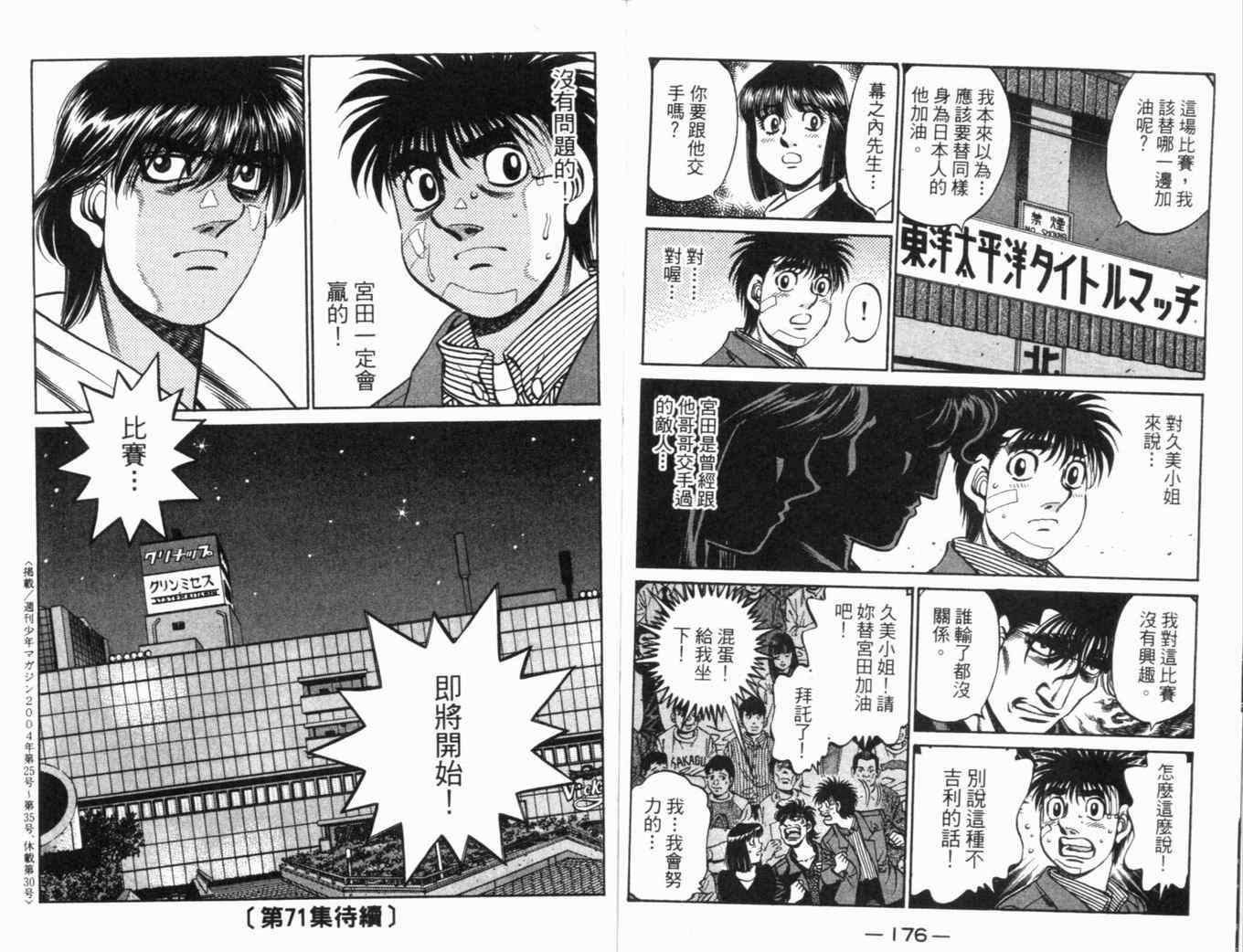 第一神拳 - 第70卷(2/2) - 4