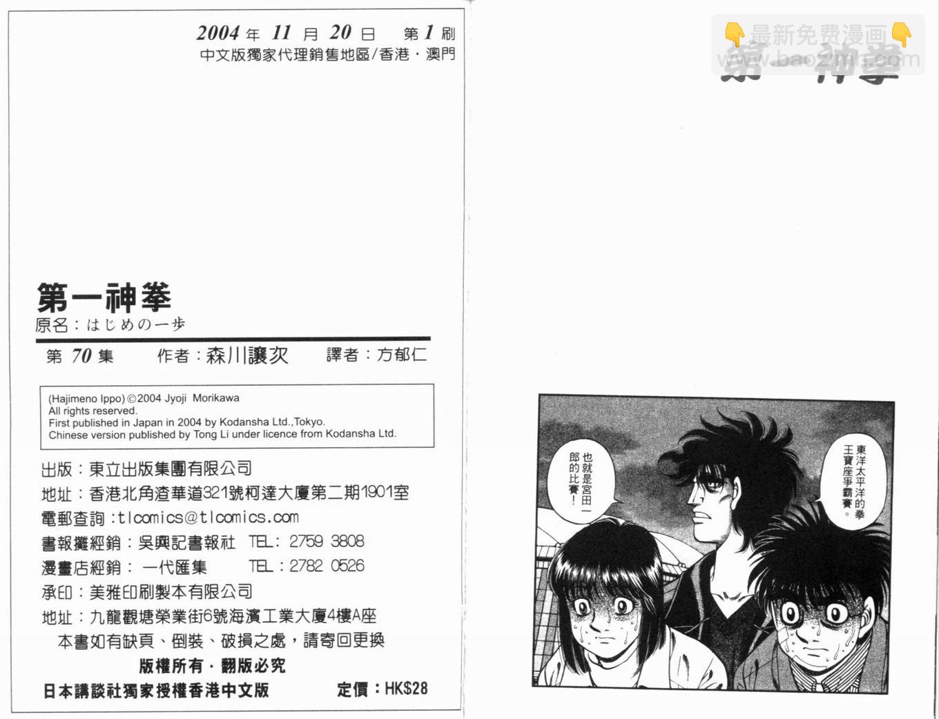 第一神拳 - 第70卷(2/2) - 5