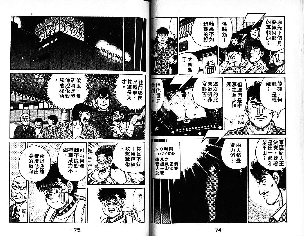 第一神拳 - 第8卷(1/2) - 7