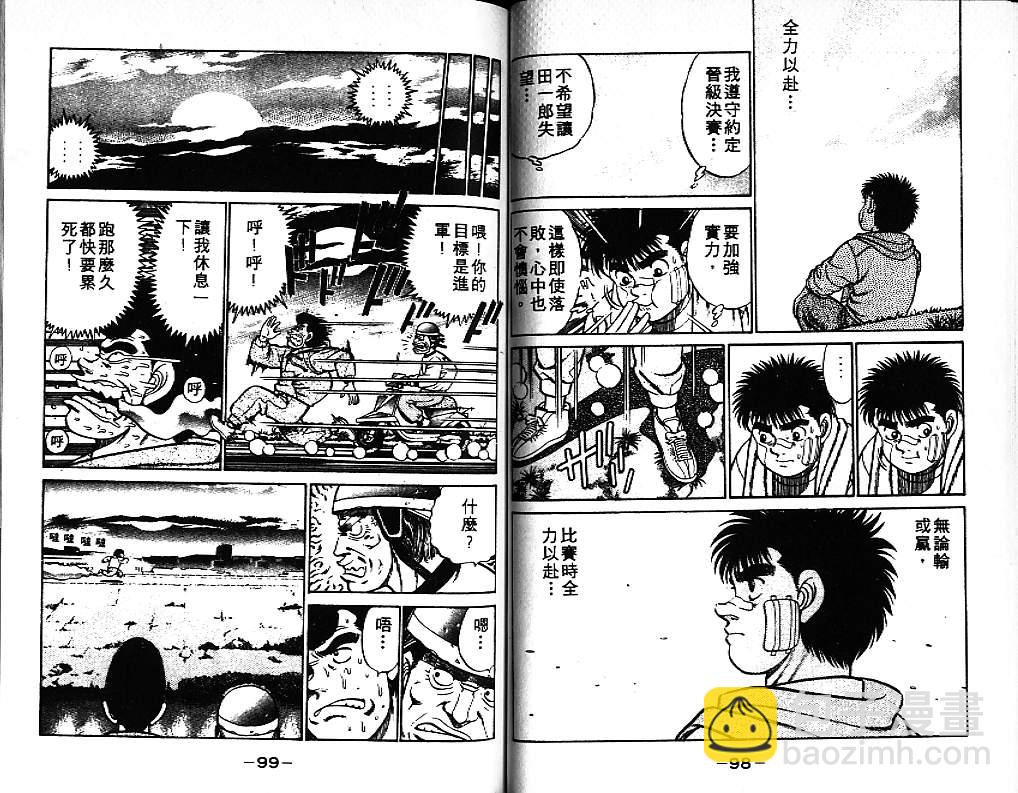 第一神拳 - 第8卷(2/2) - 5