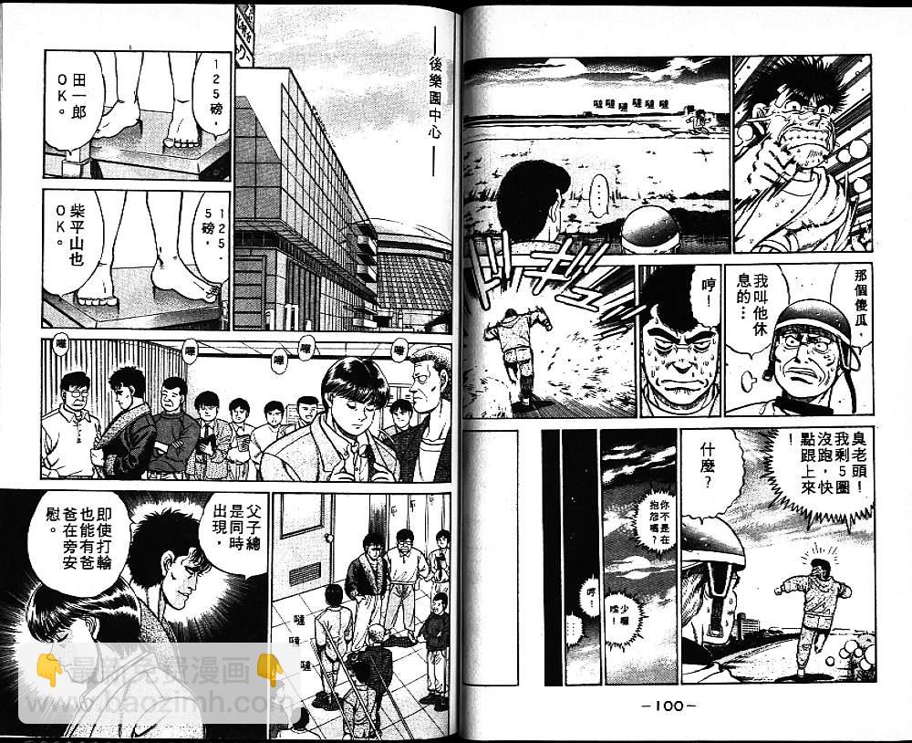 第一神拳 - 第8卷(2/2) - 6