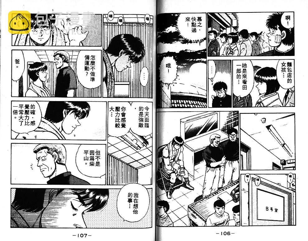 第一神拳 - 第8卷(2/2) - 2