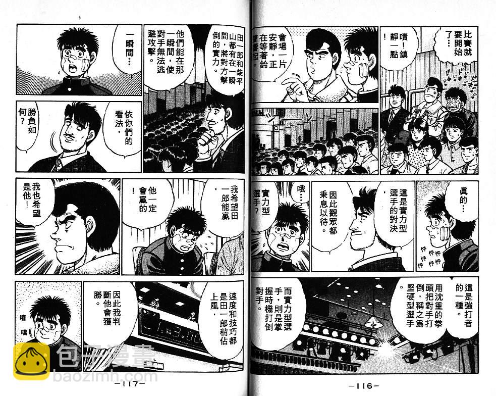 第一神拳 - 第8卷(2/2) - 6