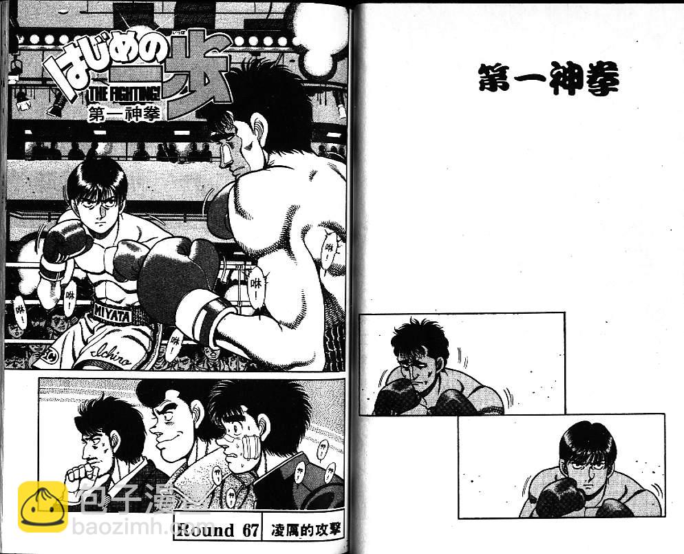 第一神拳 - 第8卷(2/2) - 2