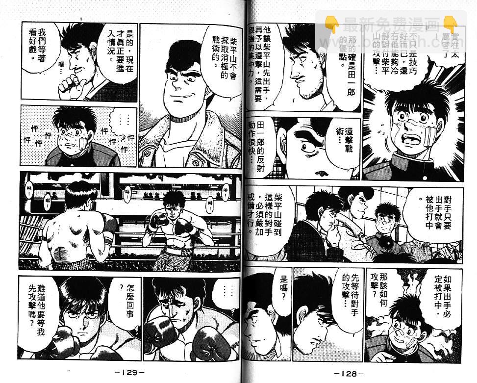 第一神拳 - 第8卷(2/2) - 5