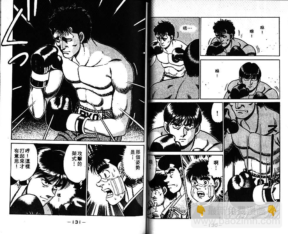 第一神拳 - 第8卷(2/2) - 6