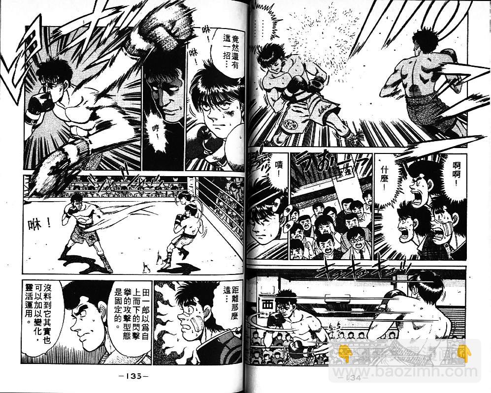 第一神拳 - 第8卷(2/2) - 1