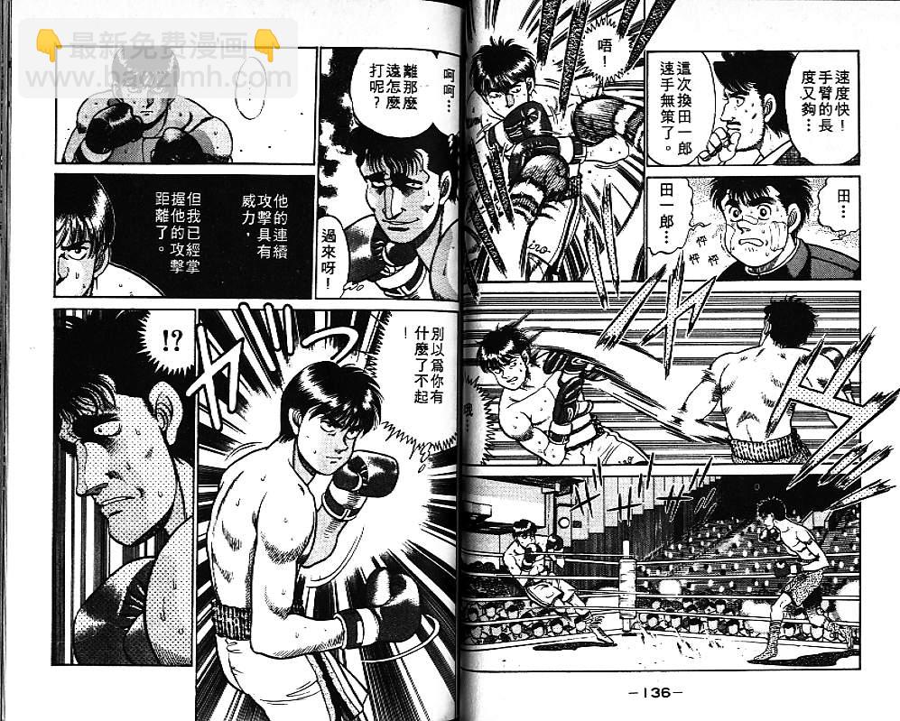 第一神拳 - 第8卷(2/2) - 2