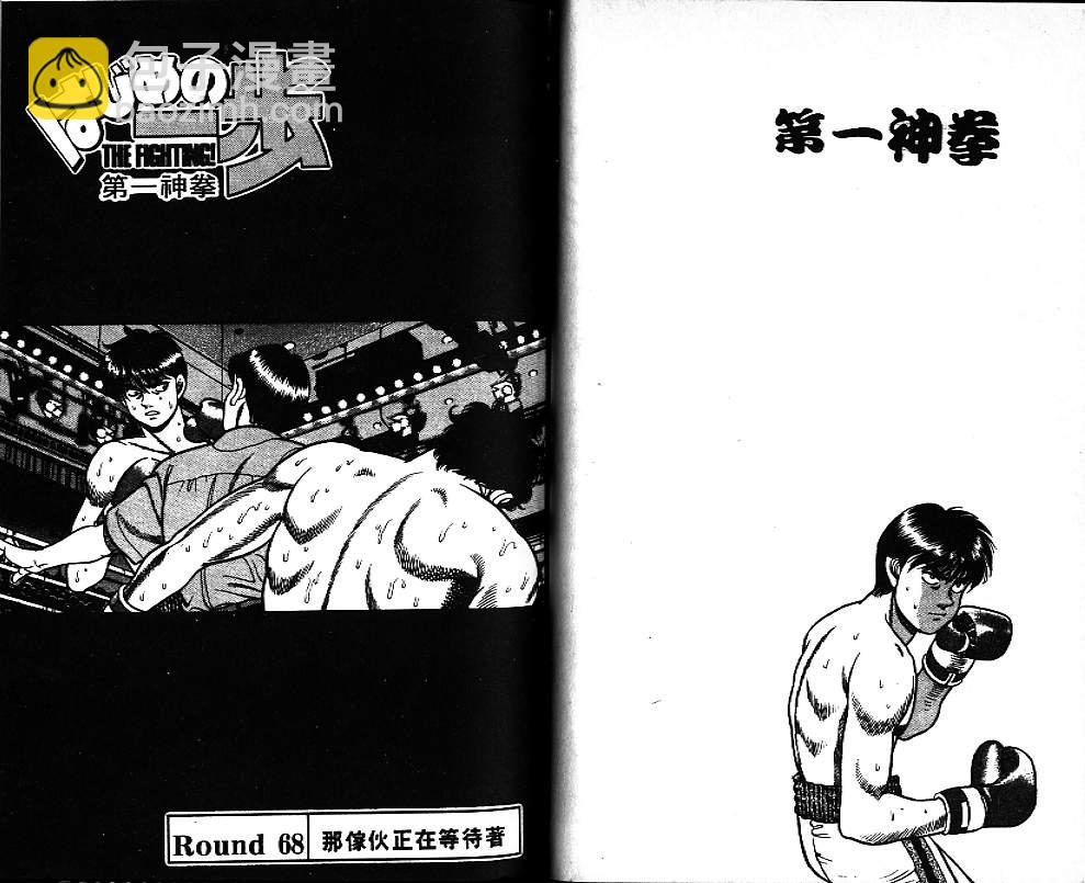 第一神拳 - 第8卷(2/2) - 5