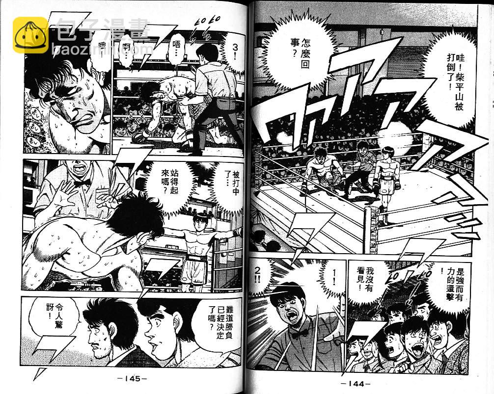 第一神拳 - 第8卷(2/2) - 6