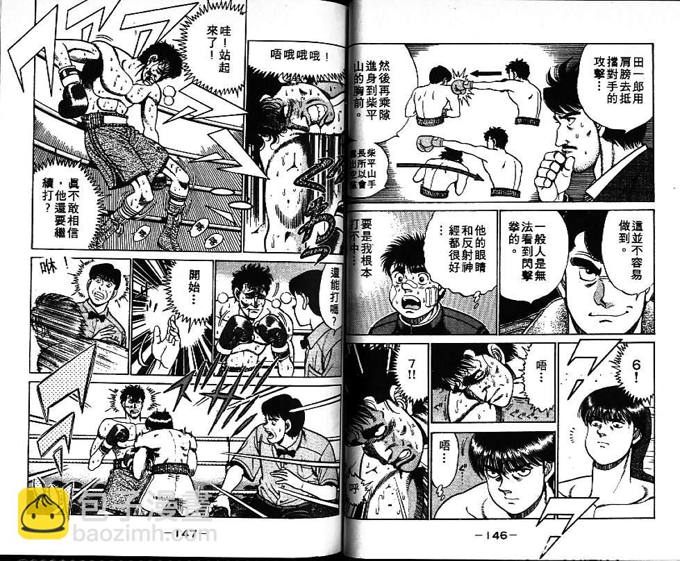 第一神拳 - 第8卷(2/2) - 7