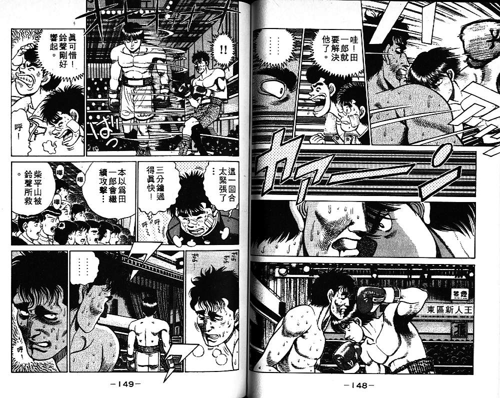 第一神拳 - 第8卷(2/2) - 1