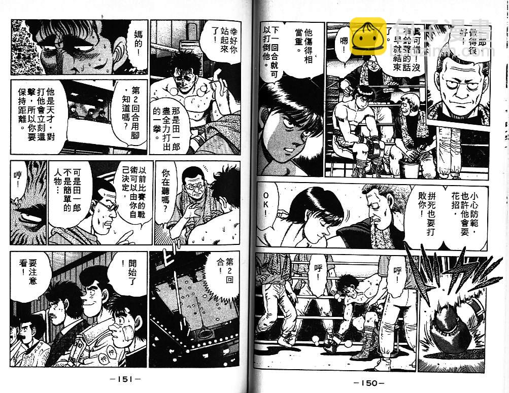 第一神拳 - 第8卷(2/2) - 2