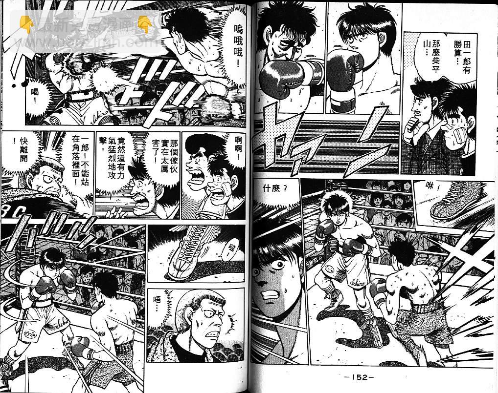 第一神拳 - 第8卷(2/2) - 3