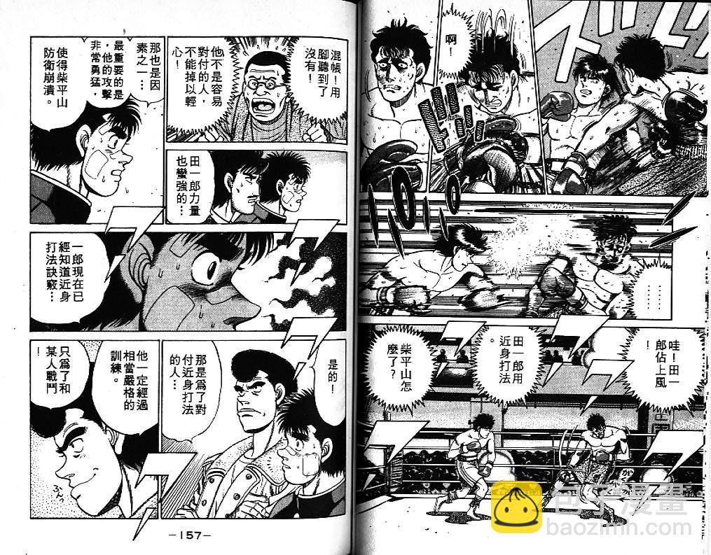 第一神拳 - 第8卷(2/2) - 5