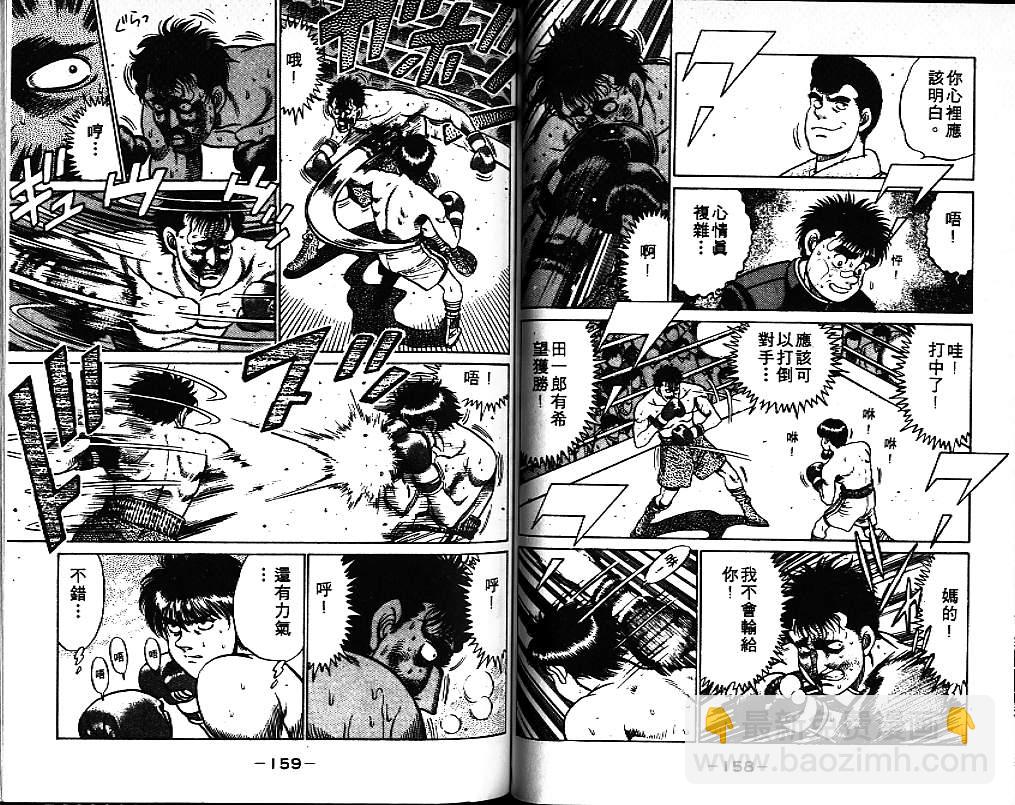 第一神拳 - 第8卷(2/2) - 6