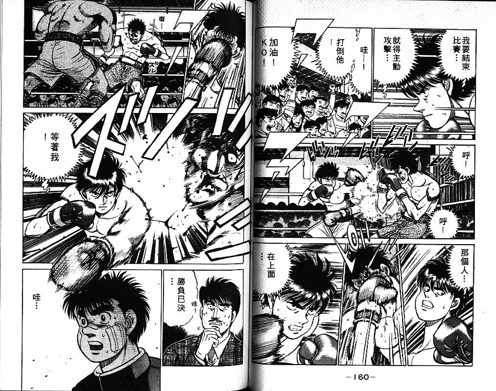 第一神拳 - 第8卷(2/2) - 7