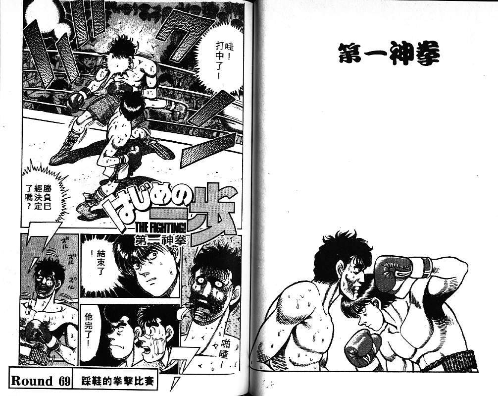 第一神拳 - 第8卷(2/2) - 1