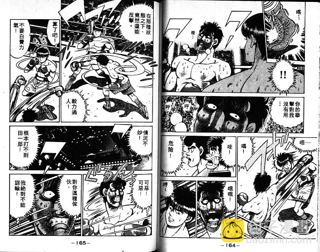 第一神拳 - 第8卷(2/2) - 2