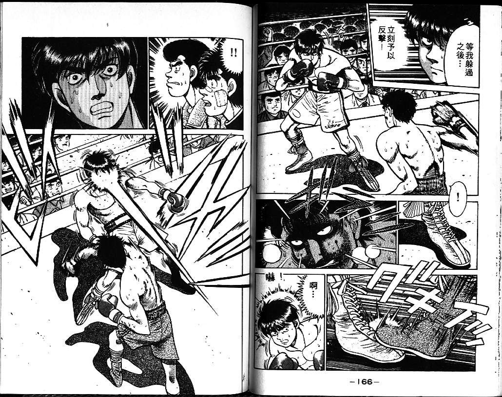 第一神拳 - 第8卷(2/2) - 3