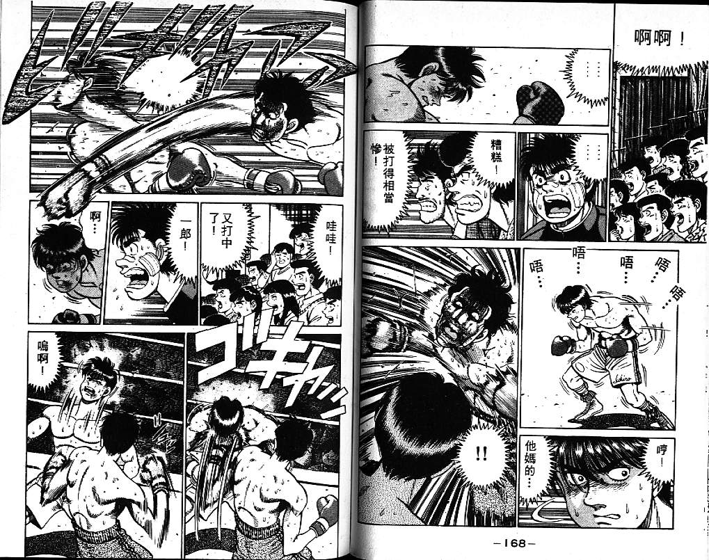 第一神拳 - 第8卷(2/2) - 4