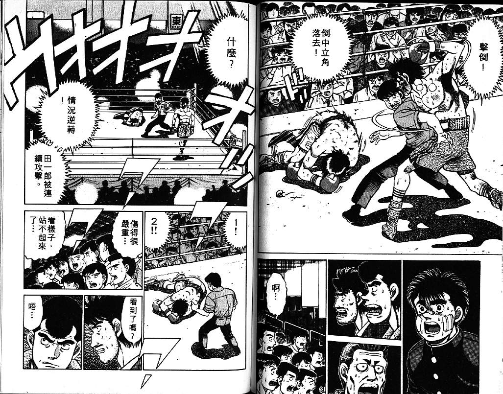 第一神拳 - 第8卷(2/2) - 6