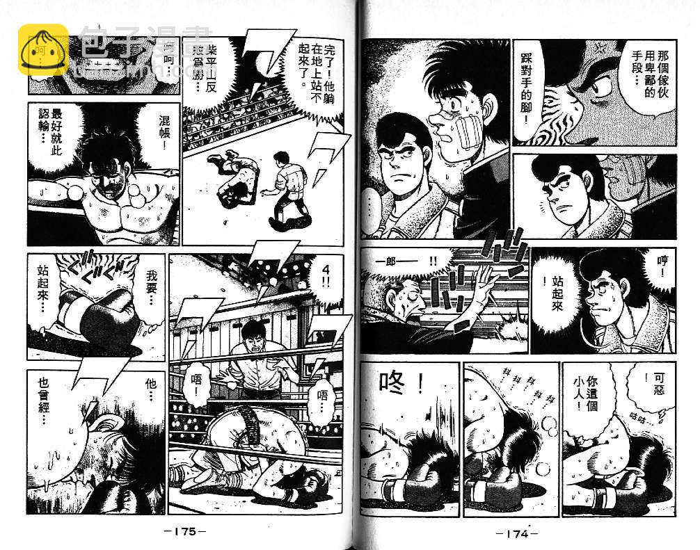 第一神拳 - 第8卷(2/2) - 7