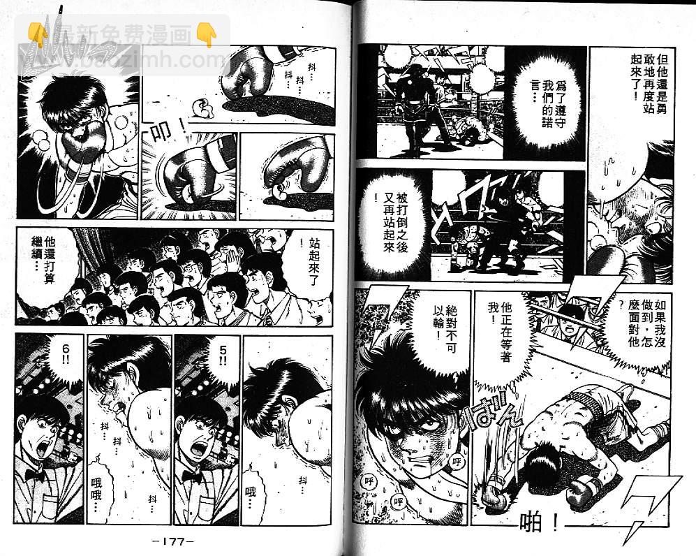 第一神拳 - 第8卷(2/2) - 1