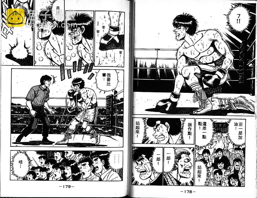 第一神拳 - 第8卷(2/2) - 2