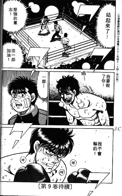 第一神拳 - 第8卷(2/2) - 3