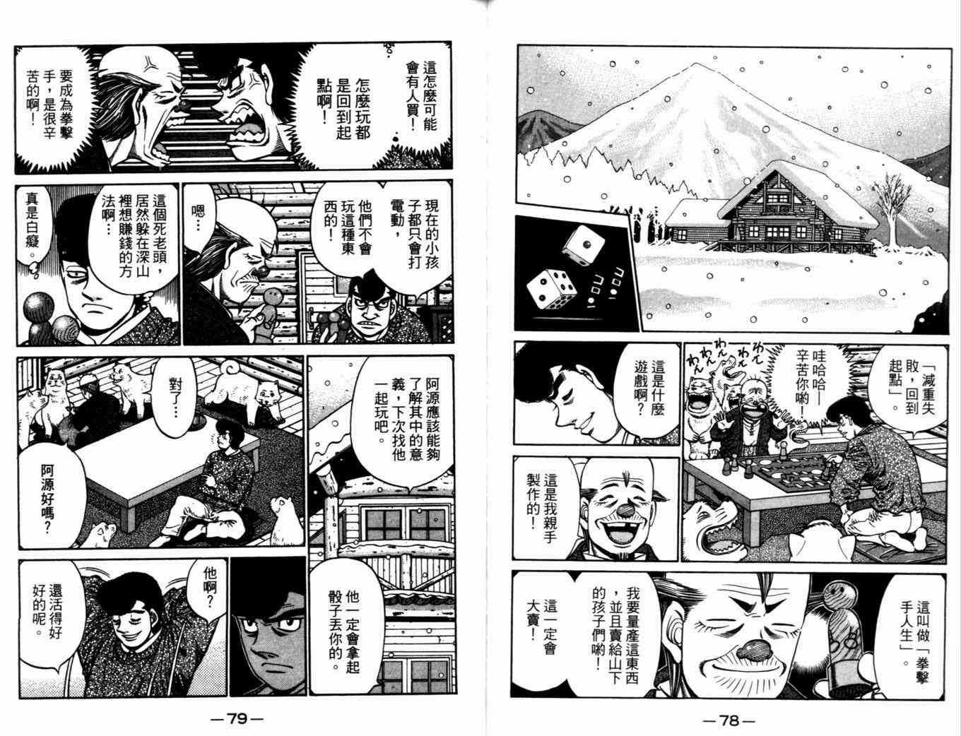 第一神拳 - 第72卷(1/2) - 2