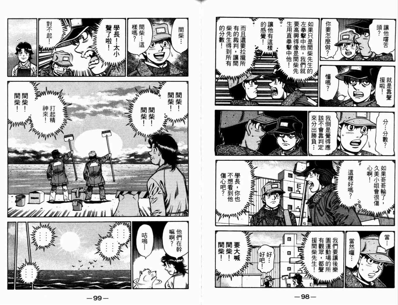 第一神拳 - 第72卷(2/2) - 6