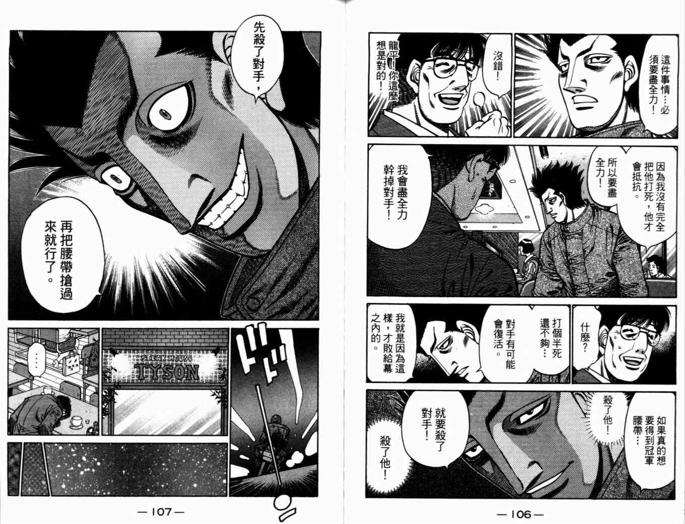 第一神拳 - 第72卷(2/2) - 3