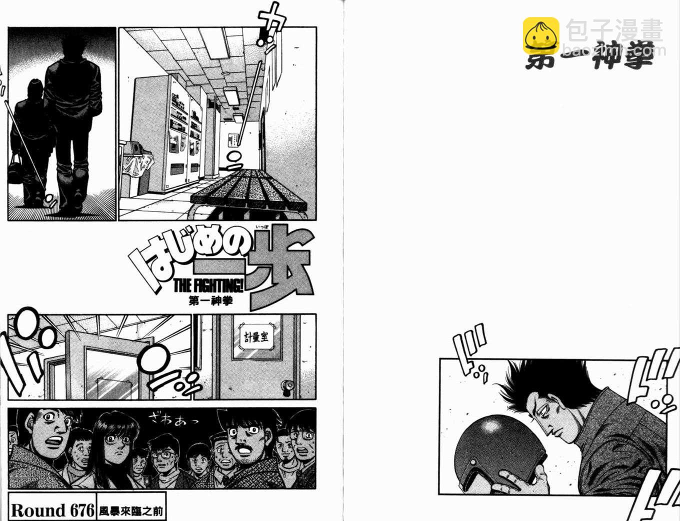 第一神拳 - 第72卷(2/2) - 5